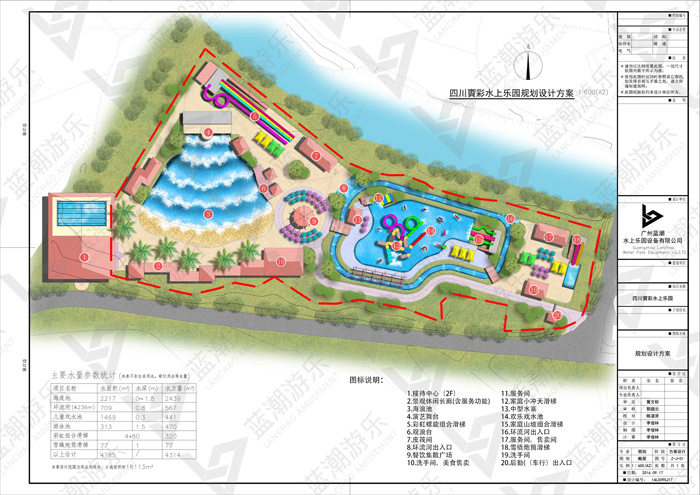 四川渠縣賨彩水上樂園設(shè)備項(xiàng)目